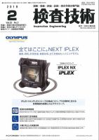 検査技術 2018年2月号 表紙