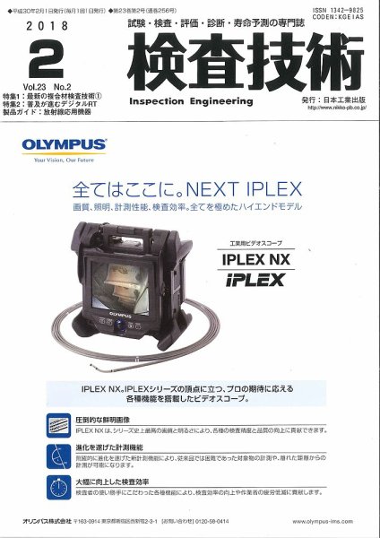 検査技術 2018年2月号 (発売日2018年02月01日) 表紙