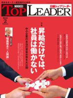 日経トップリーダー 表紙