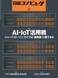 日経コンピュータ 2018年2/1号 (発売日2018年02月01日) 表紙