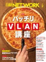 日経ネットワーク NETWORK バックナンバーDVD 2010年4月号~201 日経NETWORK(日経ネットワーク)のバックナンバー (3ページ目 30