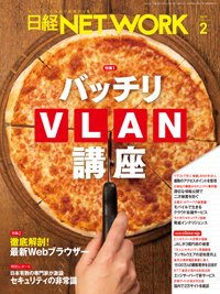 日経NETWORK(日経ネットワーク) 2018年01月28日発売号 表紙