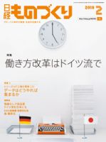 日経ものづくり 表紙