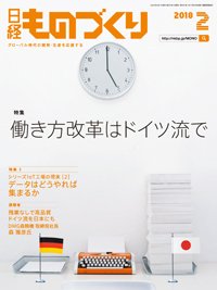 日経ものづくり 2018年02月01日発売号 表紙