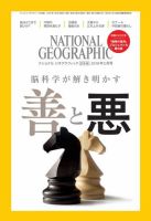 ナショナル ジオグラフィック日本版 2018年2月号 表紙
