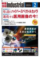 映像情報インダストリアル 通巻888号 (発売日2018年02月01日) 表紙