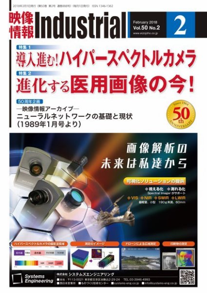 映像情報インダストリアル 通巻888号 (発売日2018年02月01日) 表紙