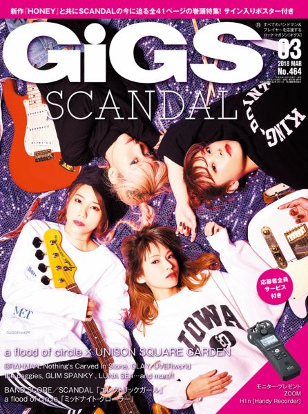 GiGS（ギグス） 2018年3月号 (発売日2018年01月27日) 表紙