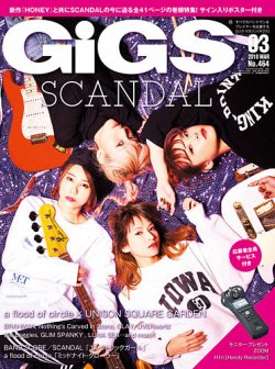 GiGS（ギグス） 2018年3月号 (発売日2018年01月27日) 表紙