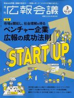 広報会議 2018年3月号 表紙