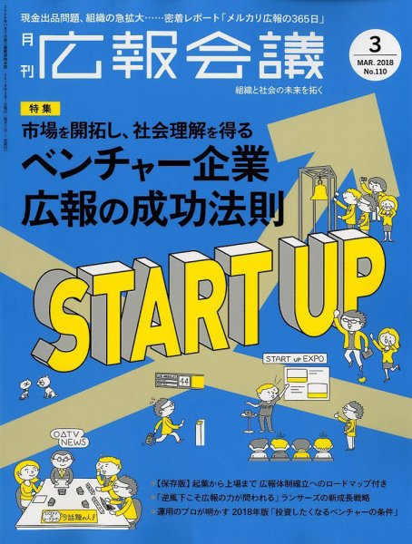 広報会議 2018年3月号 (発売日2018年02月01日) 表紙
