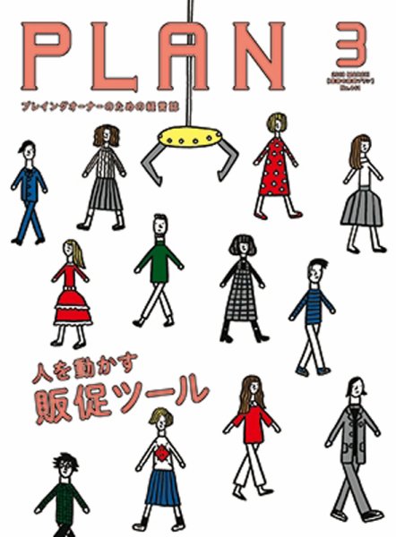 美容の経営プラン 2018年3月号 (発売日2018年02月01日) 表紙