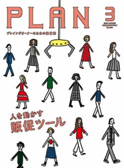 美容の経営プラン 2018年3月号 (発売日2018年02月01日) 表紙