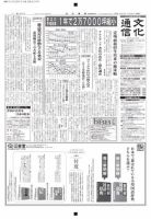 The Bunka News 2018年01月29日発売号 表紙