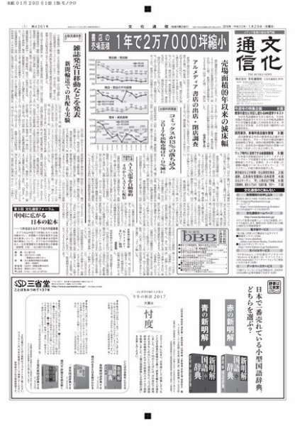 The Bunka News 2018年01月29日発売号 表紙