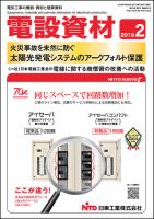 月刊電設資材 2月号 (発売日2018年02月01日) 表紙
