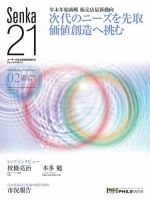 Senka21 2018年2月号 (発売日2018年01月30日) 表紙