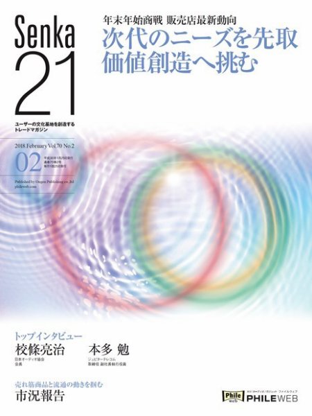Senka21 2018年2月号 (発売日2018年01月30日) 表紙