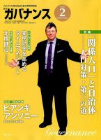 月刊 ガバナンスのバックナンバー 2ページ目 45件表示 雑誌 定期購読の予約はfujisan