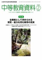 月刊中等教育資料 2月号 表紙