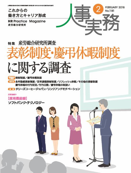 人事の地図 2018年02月号 (発売日2018年02月01日) 表紙