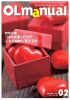 月刊OLマニュアルのバックナンバー | 雑誌/電子書籍/定期購読の予約はFujisan