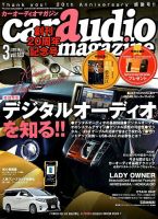 car audio magazine（カーオーディオマガジン） 2018年3月号 (発売日2018年01月30日) 表紙
