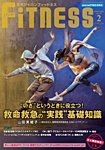 月刊ジャパンフィットネス 2月号の表紙