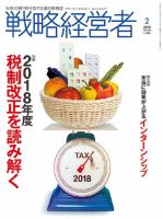 戦略経営者 No.376  ２月号 表紙