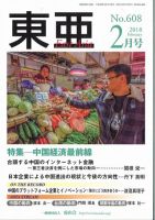 東亜 2018年2月号 表紙