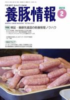 月刊養豚情報 表紙