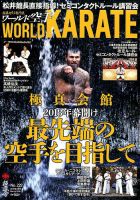 ワールド空手 2018年3月号 (発売日2018年01月30日) 表紙