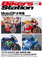 バイカーズステーション 2018年3月号 (発売日2018年02月01日) 表紙