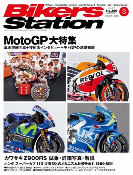 バイカーズステーション 2018年3月号 (発売日2018年02月01日) 表紙
