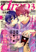 drap（ドラ） 2018年3月号 表紙