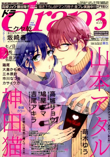 drap（ドラ） 2018年3月号 (発売日2018年01月31日) 表紙