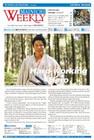 Mainichi Weekly（毎日ウィークリー） 1月27日号 (発売日2018年01月27日) 表紙