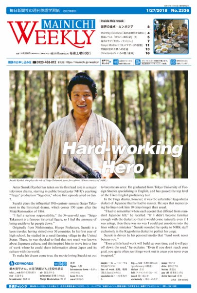 Mainichi Weekly（毎日ウィークリー） 1月27日号 (発売日2018年01月27日) 表紙