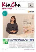近代中小企業　速習 2月本誌/別冊 表紙