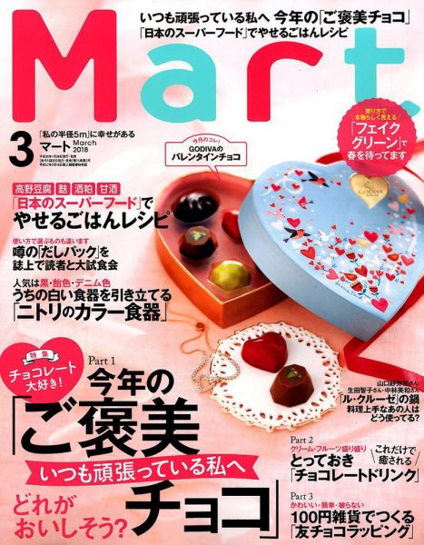 Mart（マート） 2018年3月号 (発売日2018年01月27日) 表紙