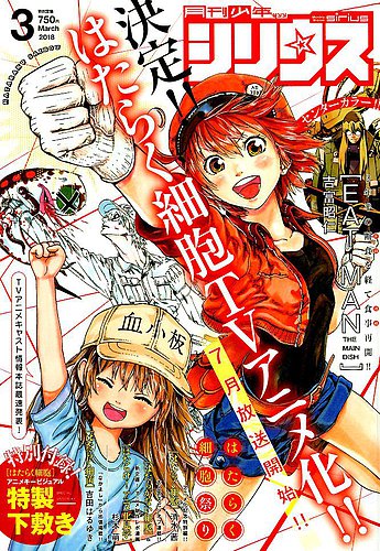 少年シリウス 18年3月号 発売日18年01月26日 雑誌 定期購読の予約はfujisan