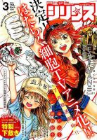 少年シリウス 2018年3月号 表紙