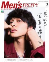 Men's PREPPY（メンズプレッピー） 2018年3月号 表紙