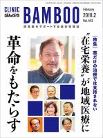 クリニックばんぶう 2018年2月号 (発売日2018年02月01日) 表紙