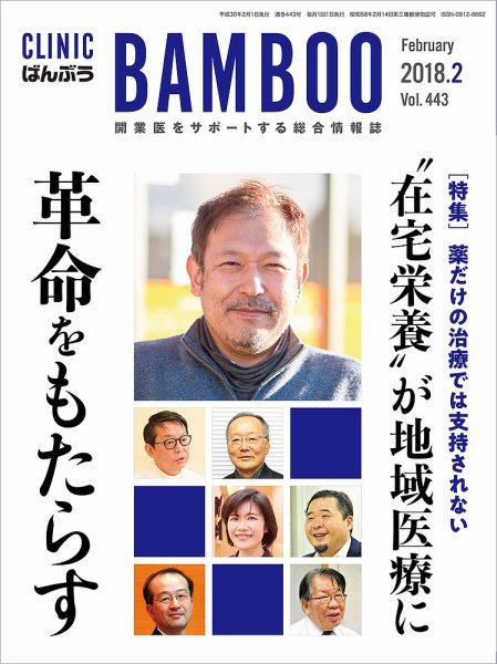 クリニックばんぶう 2018年2月号 (発売日2018年02月01日) 表紙
