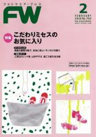 フットウエアプレス 2018/02/01 (発売日2018年02月01日) 表紙