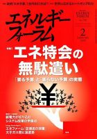 エネルギーフォーラム 2018年2月号 表紙