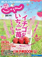 関東・東北じゃらん 3月号 (発売日2018年02月01日) 表紙