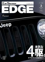 カーセンサーEDGE 2018年3月号 表紙