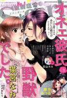 無敵恋愛S･girl (エスガール)DX 2018年3月号 (発売日2018年01月29日) 表紙